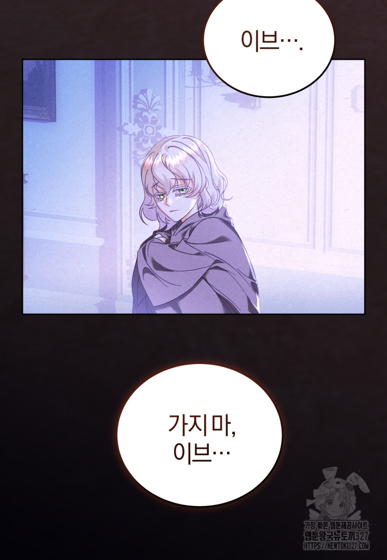 내 남자의 인성이 조금 이상하다 13화 3