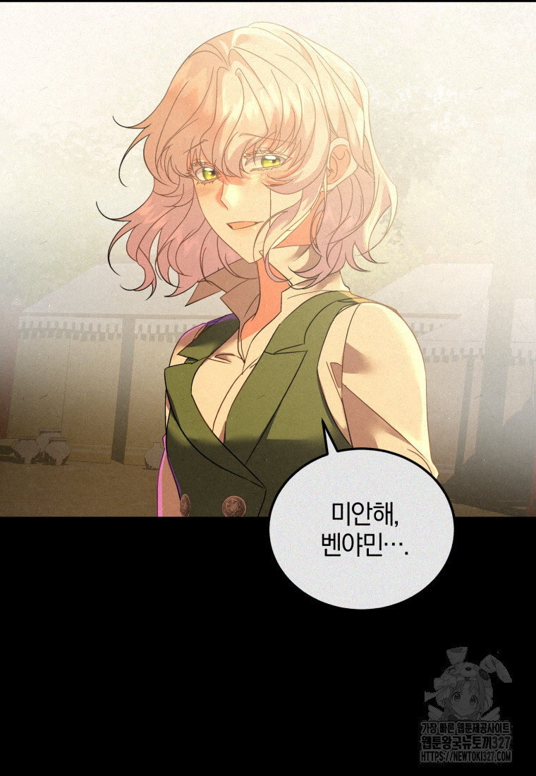 내 남자의 인성이 조금 이상하다 13화 4