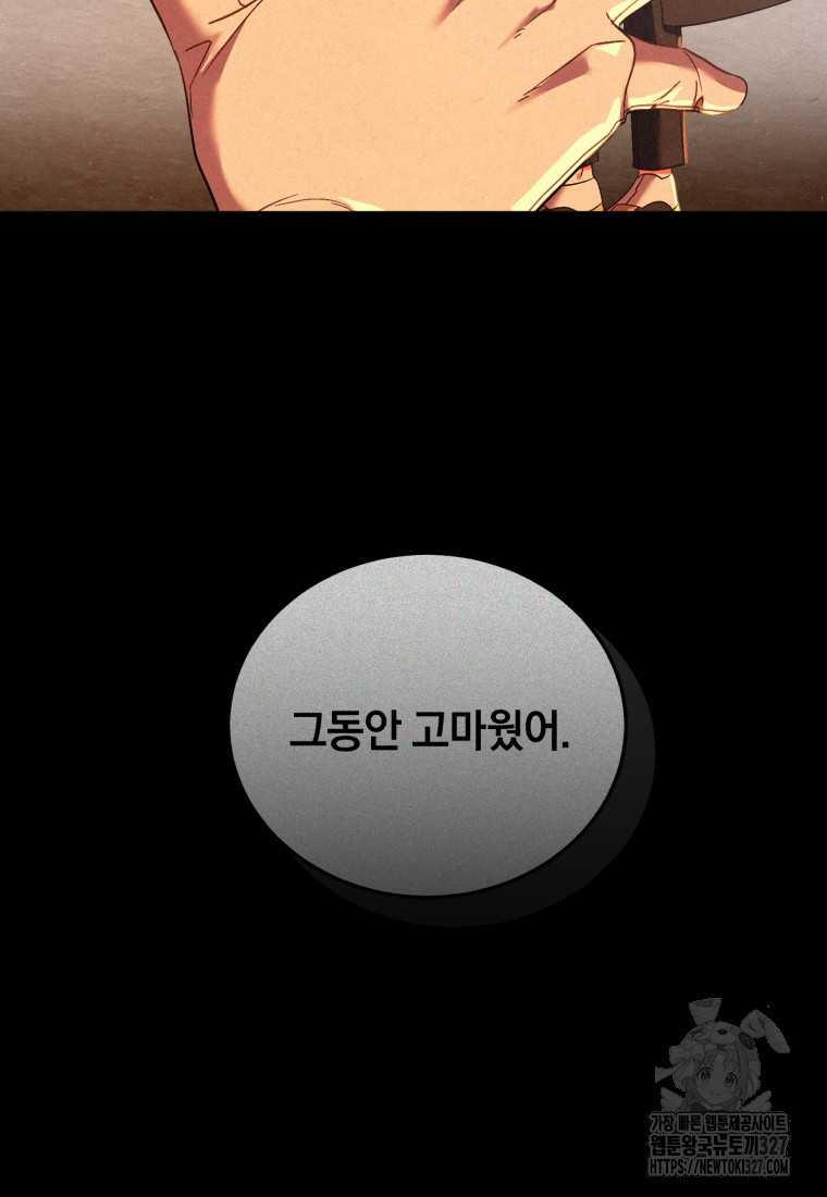내 남자의 인성이 조금 이상하다 13화 6