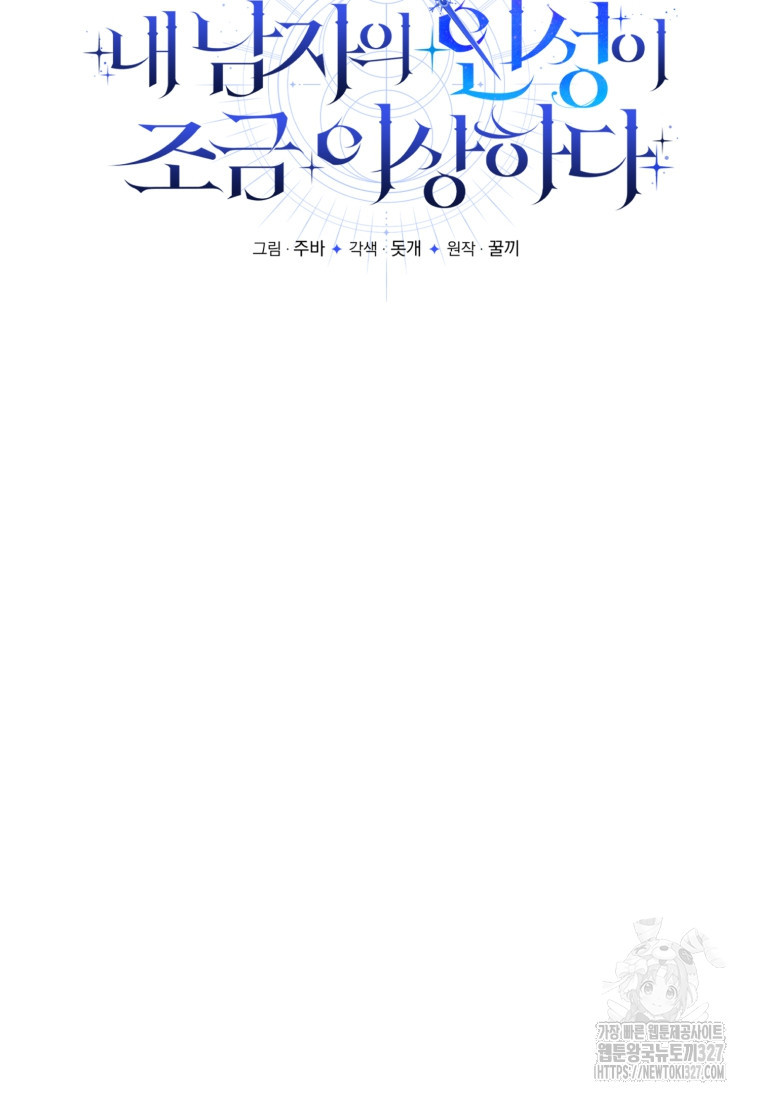 내 남자의 인성이 조금 이상하다 13화 16