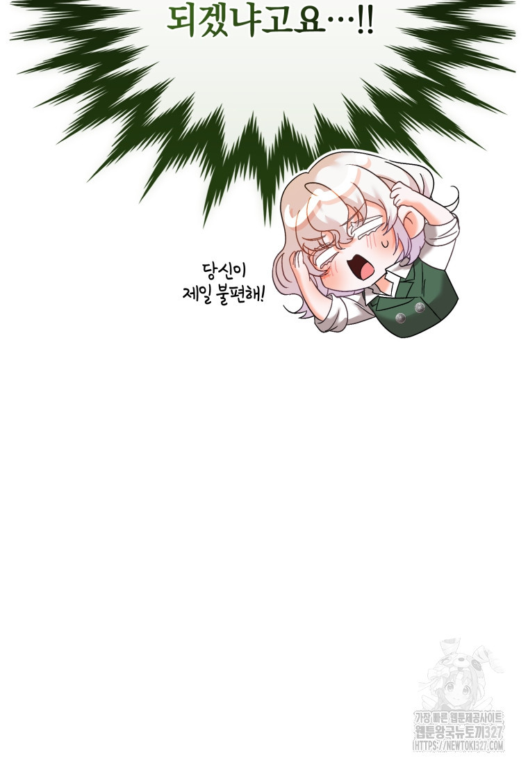 내 남자의 인성이 조금 이상하다 13화 24