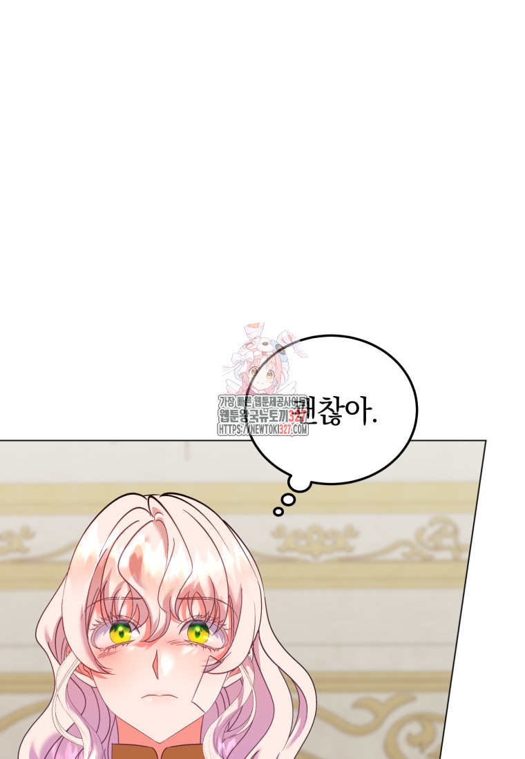 내 남자의 인성이 조금 이상하다 20화 1