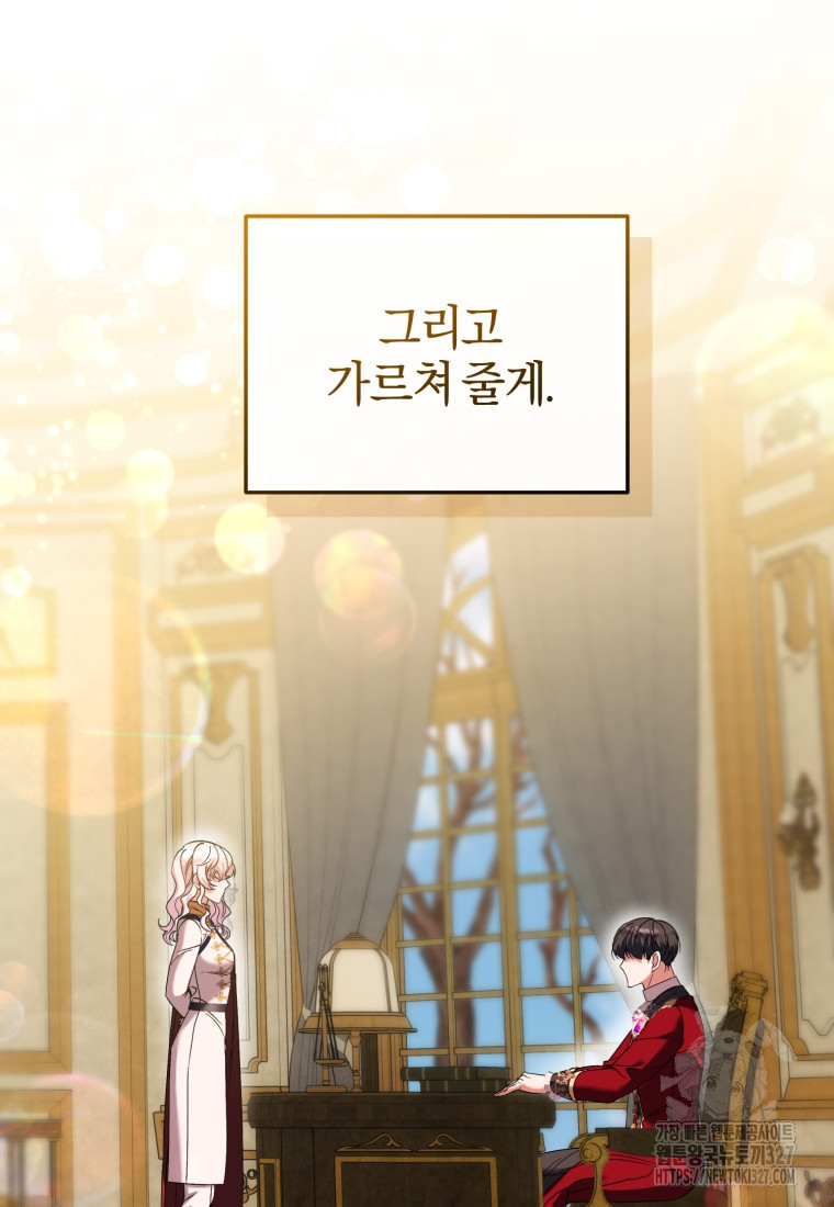 내 남자의 인성이 조금 이상하다 20화 4