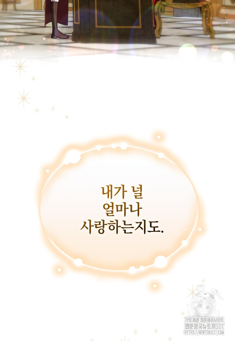 내 남자의 인성이 조금 이상하다 20화 5