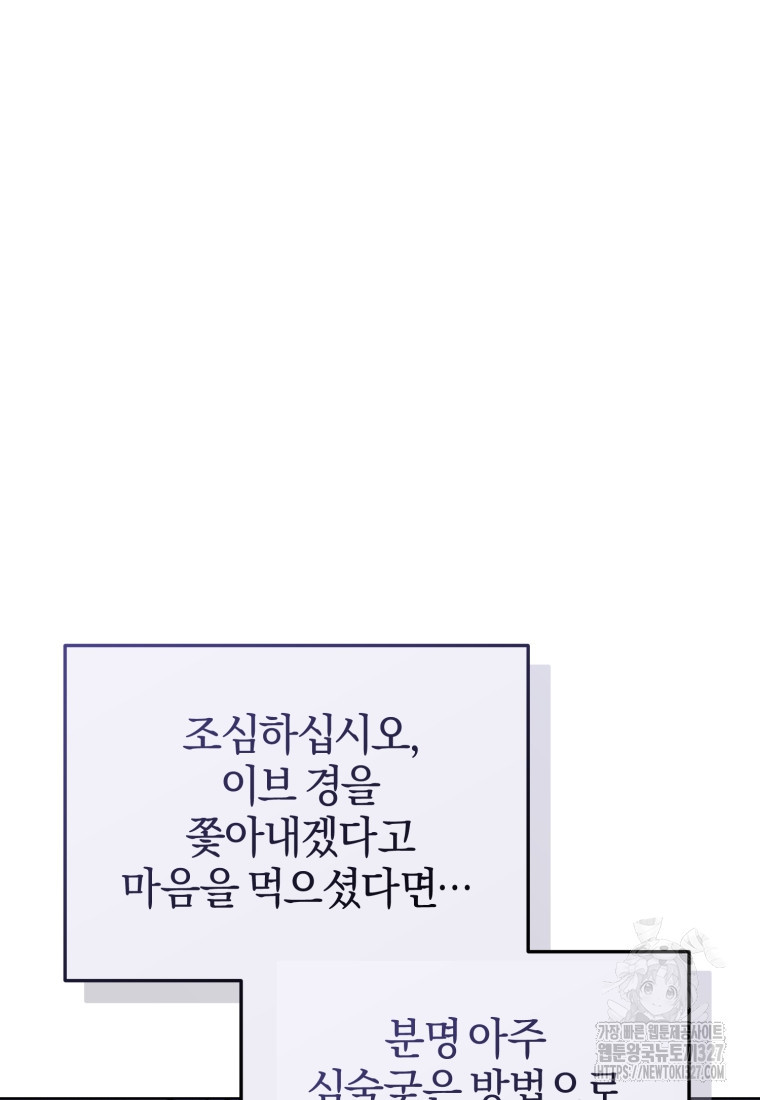 내 남자의 인성이 조금 이상하다 20화 10
