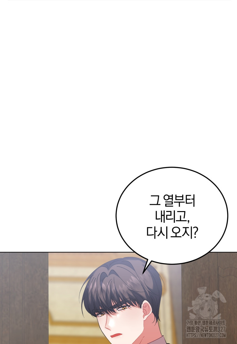 내 남자의 인성이 조금 이상하다 20화 18