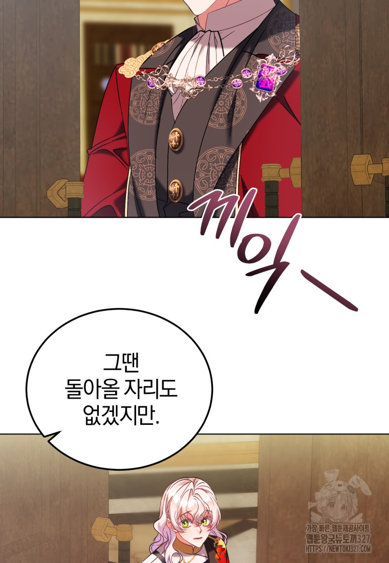 내 남자의 인성이 조금 이상하다 20화 19