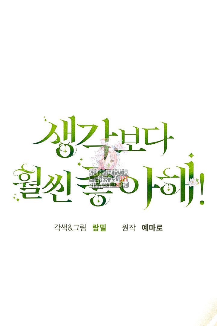 생각보다 훨씬 좋아해! 15화 1