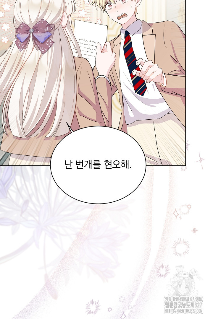 생각보다 훨씬 좋아해! 15화 7