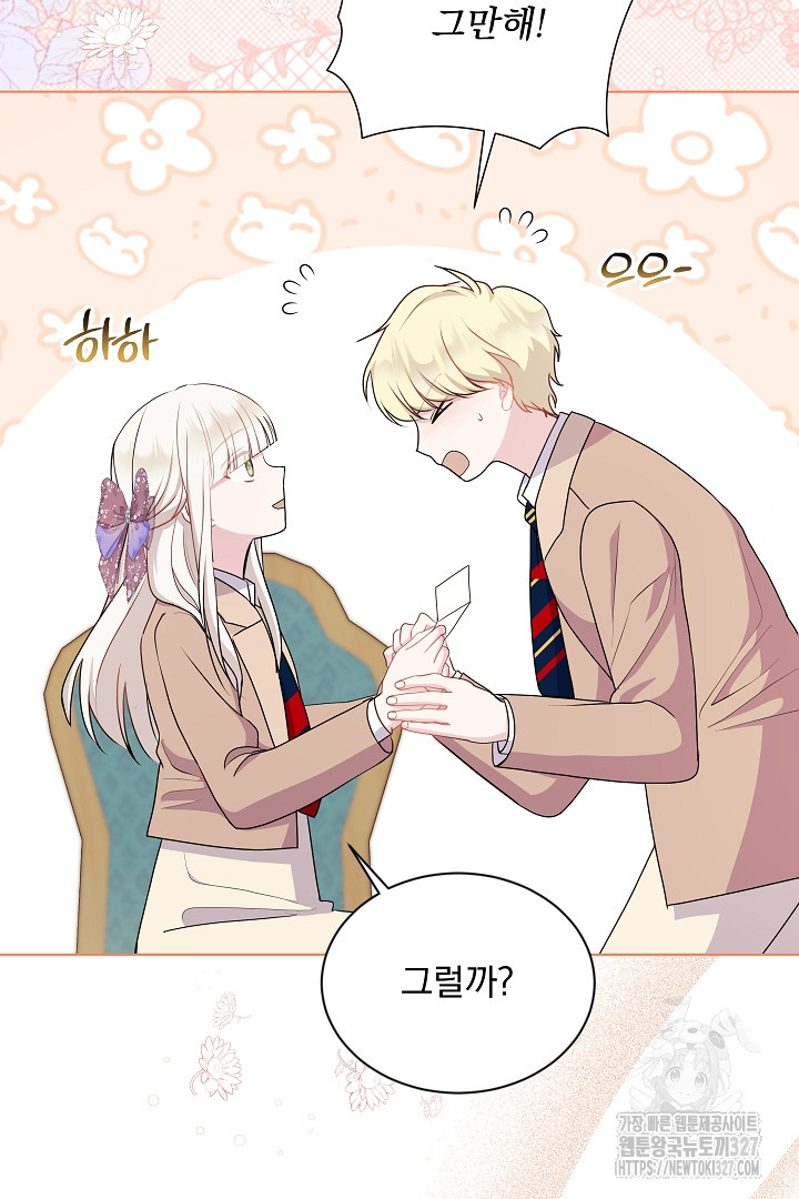생각보다 훨씬 좋아해! 15화 11
