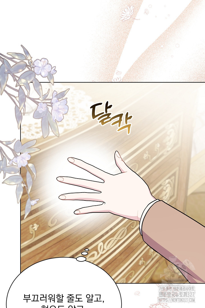 생각보다 훨씬 좋아해! 15화 12