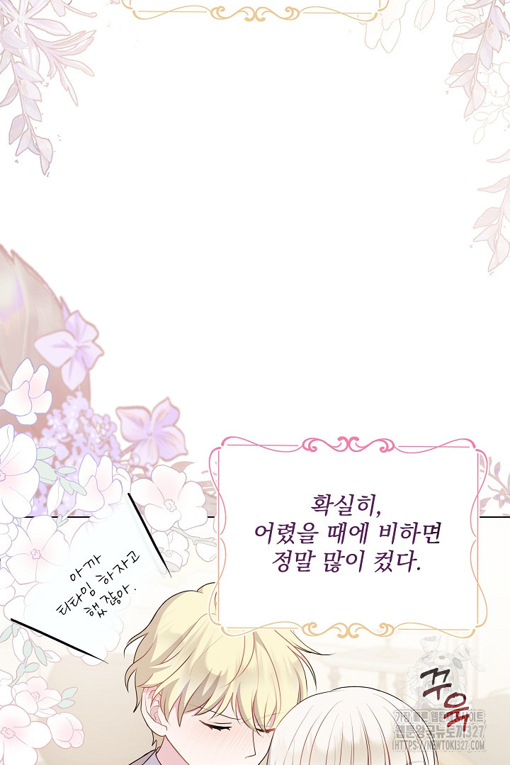 생각보다 훨씬 좋아해! 15화 15