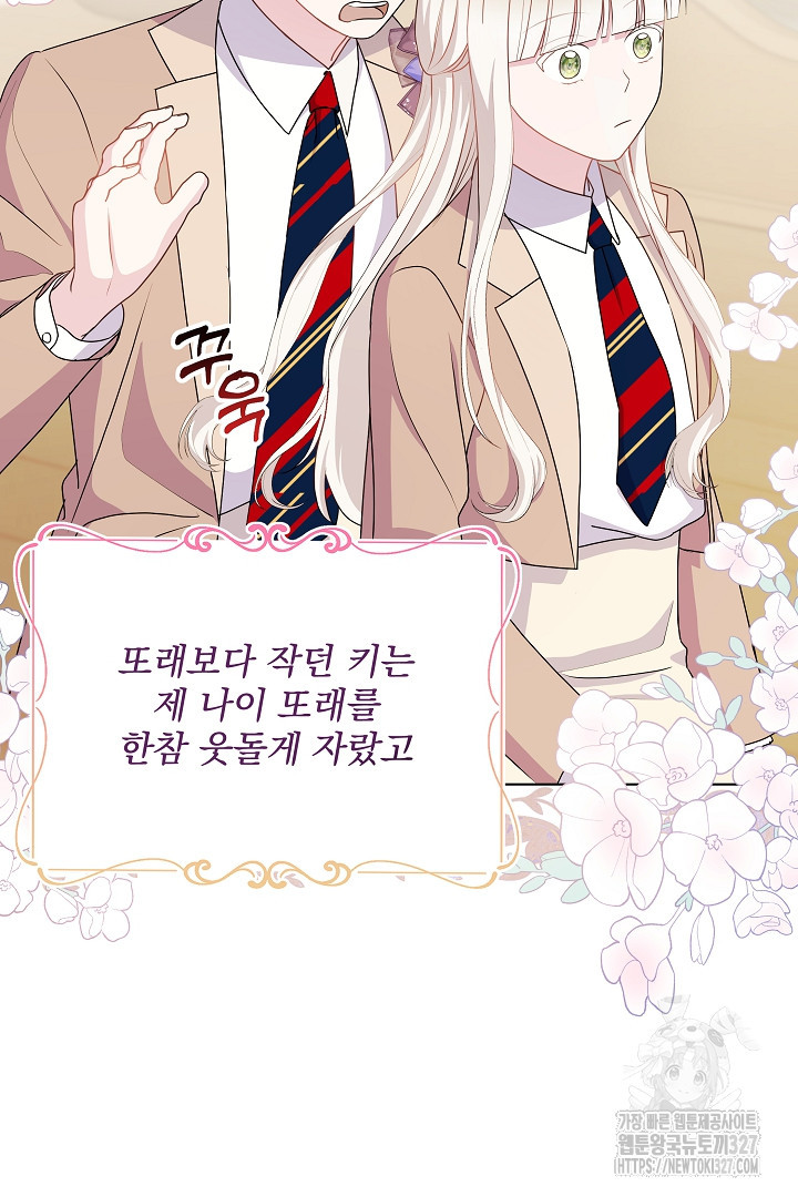 생각보다 훨씬 좋아해! 15화 16