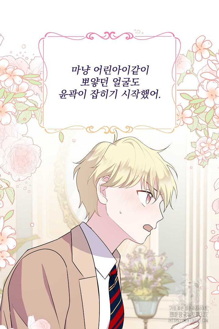 생각보다 훨씬 좋아해! 15화 17