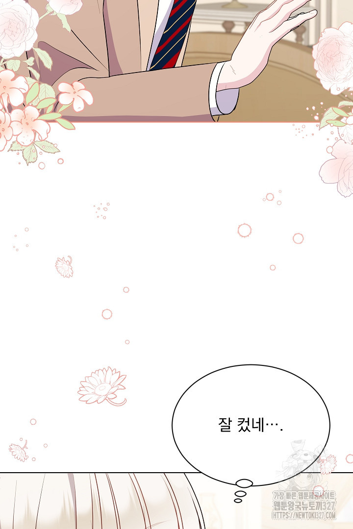 생각보다 훨씬 좋아해! 15화 18