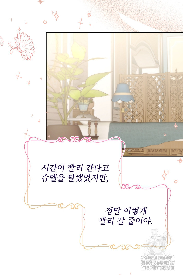 생각보다 훨씬 좋아해! 15화 20