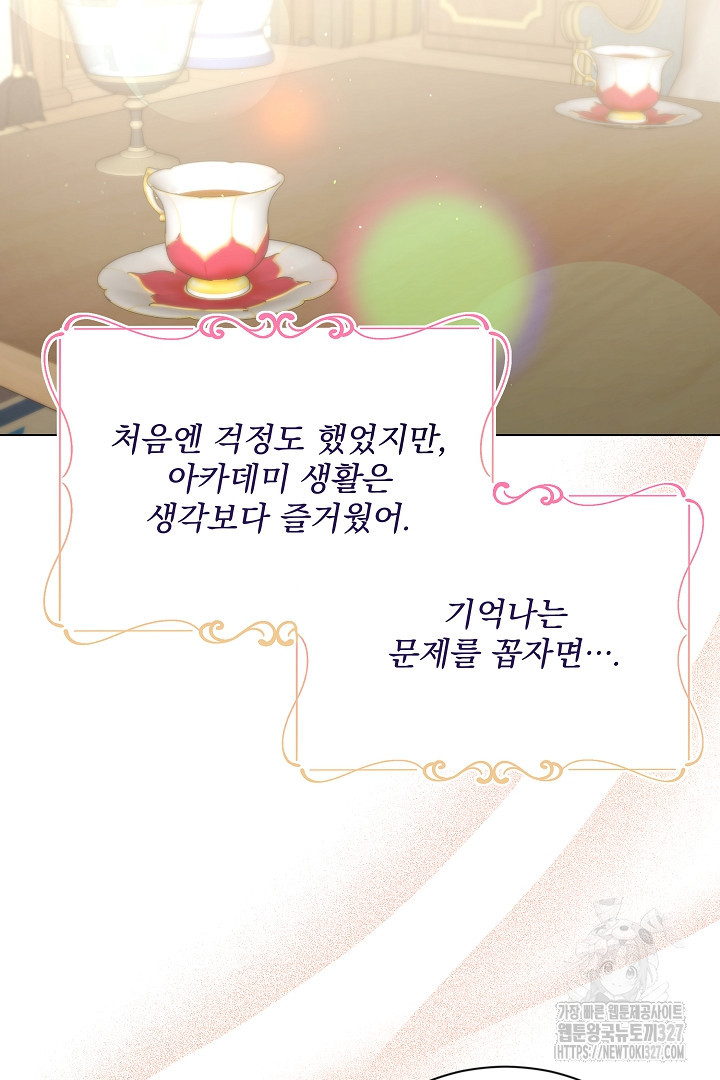 생각보다 훨씬 좋아해! 15화 22
