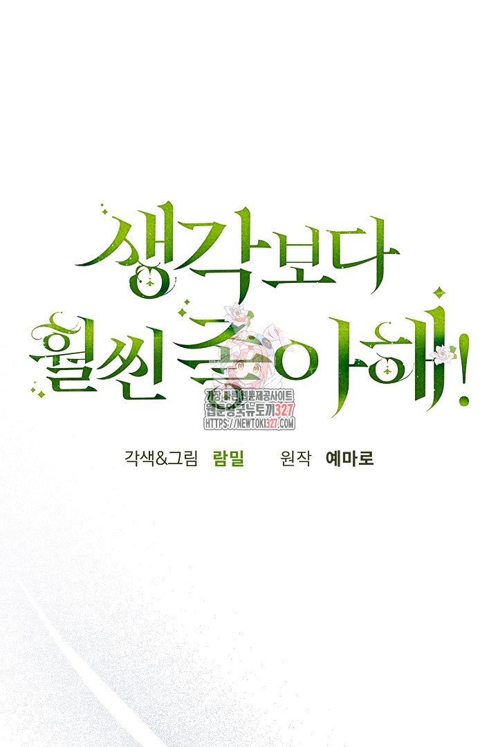 생각보다 훨씬 좋아해! 26화 1