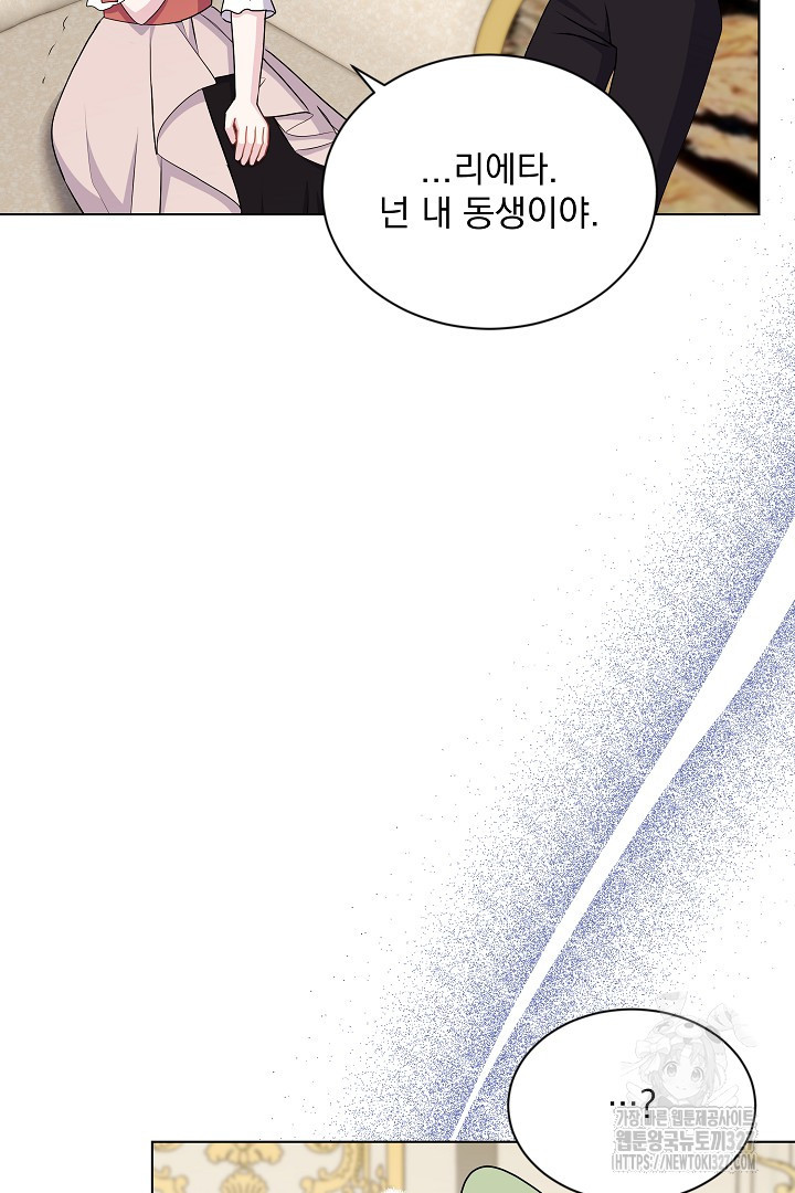 생각보다 훨씬 좋아해! 26화 3