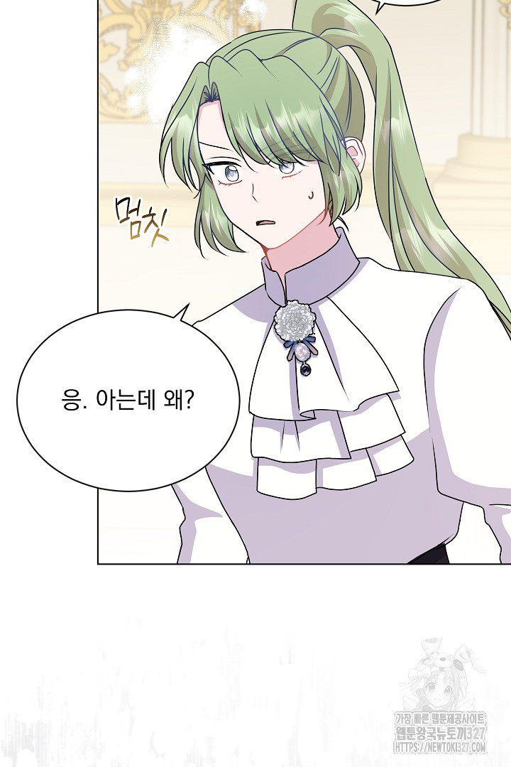 생각보다 훨씬 좋아해! 26화 4