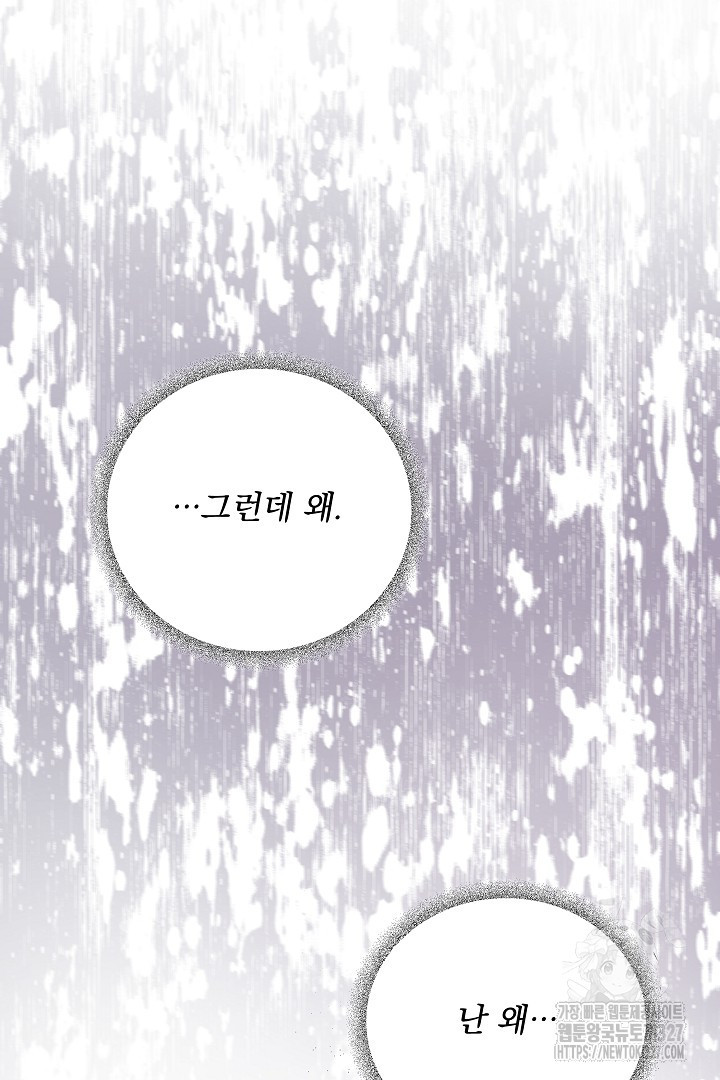 생각보다 훨씬 좋아해! 26화 5