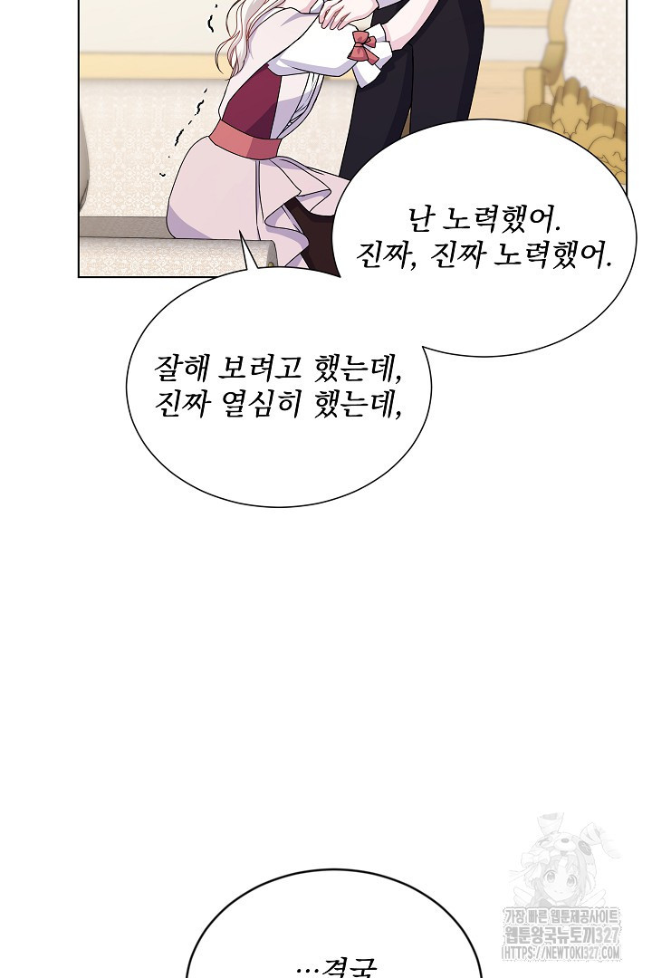 생각보다 훨씬 좋아해! 26화 10