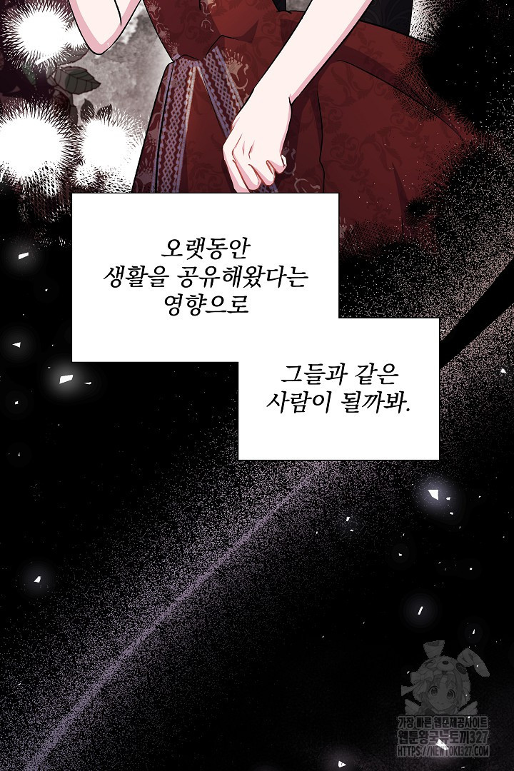 생각보다 훨씬 좋아해! 26화 14