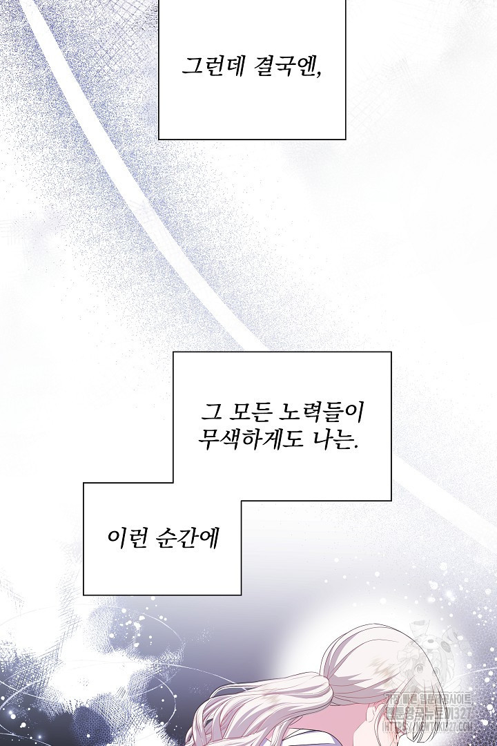 생각보다 훨씬 좋아해! 26화 16