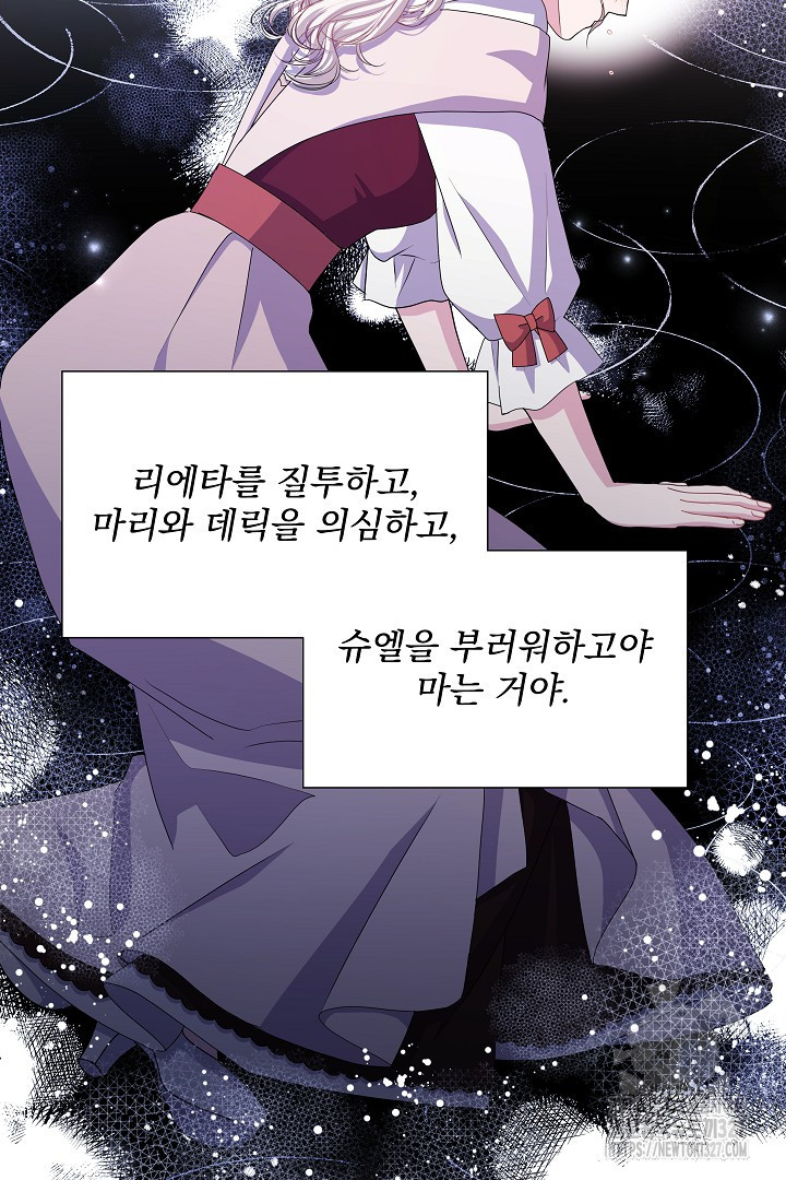 생각보다 훨씬 좋아해! 26화 17
