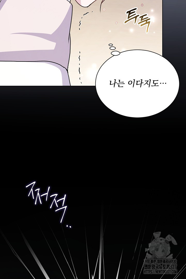 생각보다 훨씬 좋아해! 26화 20