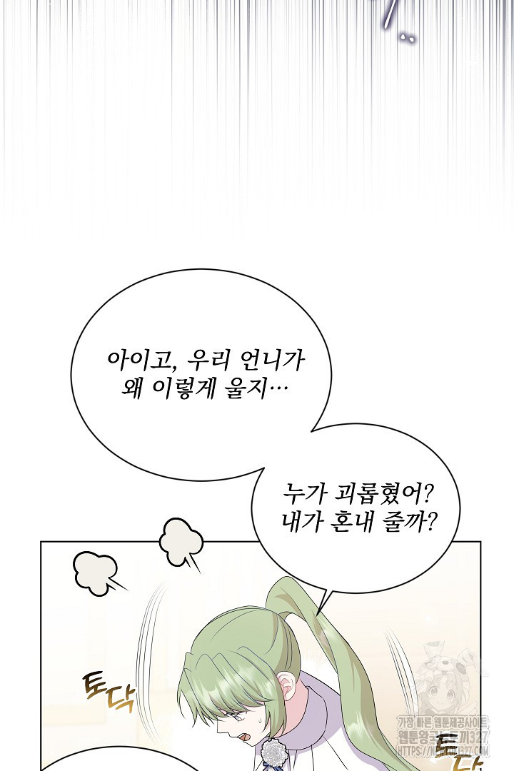 생각보다 훨씬 좋아해! 26화 22