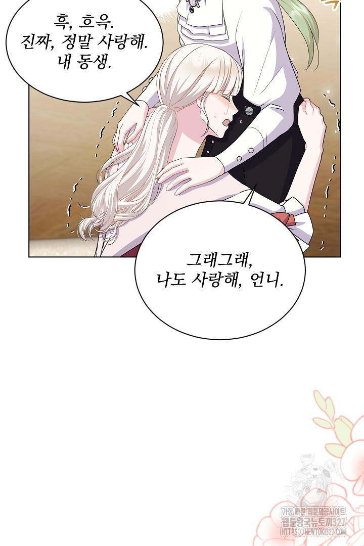 생각보다 훨씬 좋아해! 26화 23
