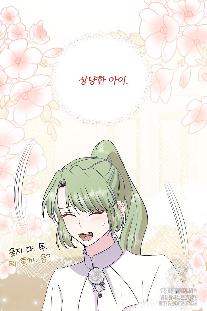 생각보다 훨씬 좋아해! 26화 24