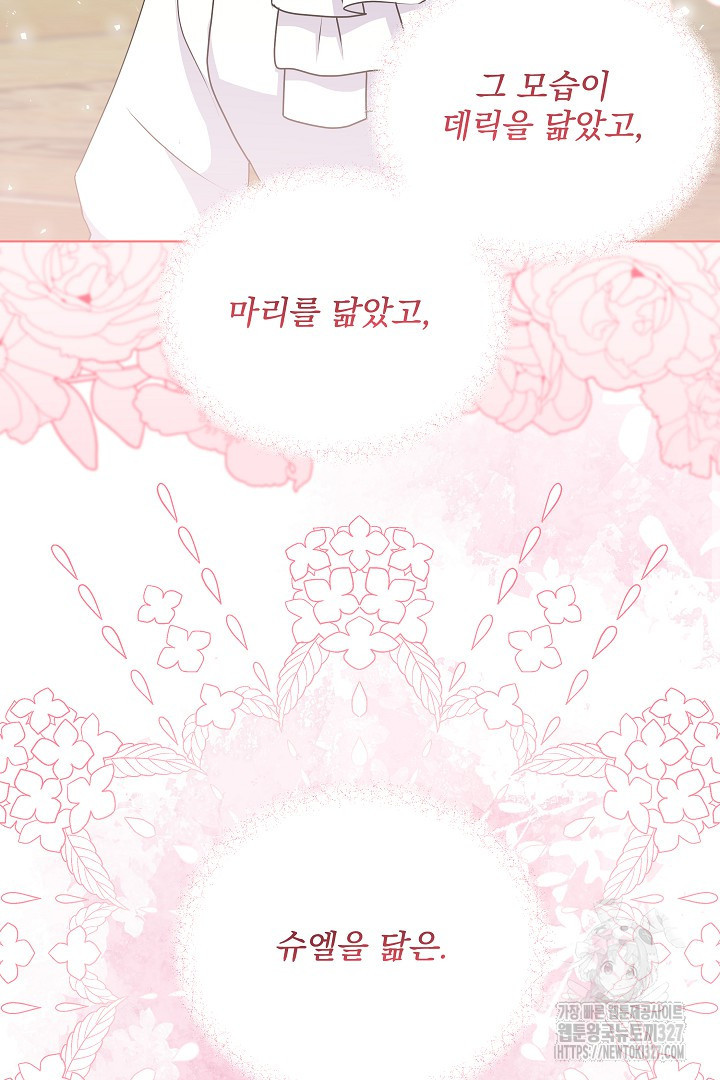생각보다 훨씬 좋아해! 26화 25