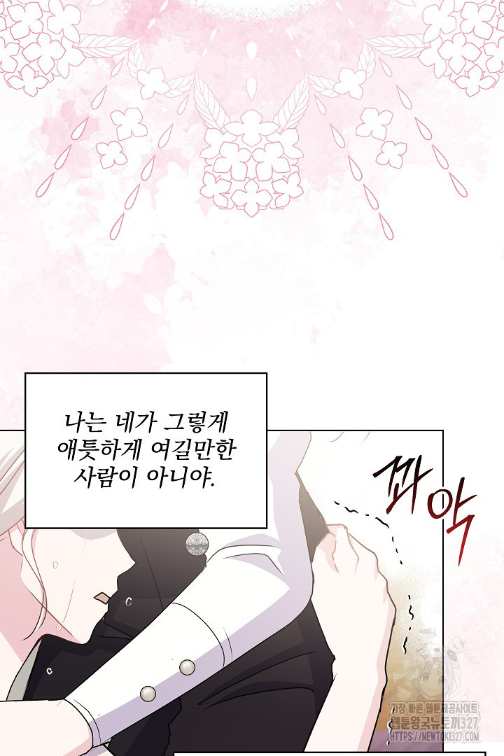 생각보다 훨씬 좋아해! 26화 26