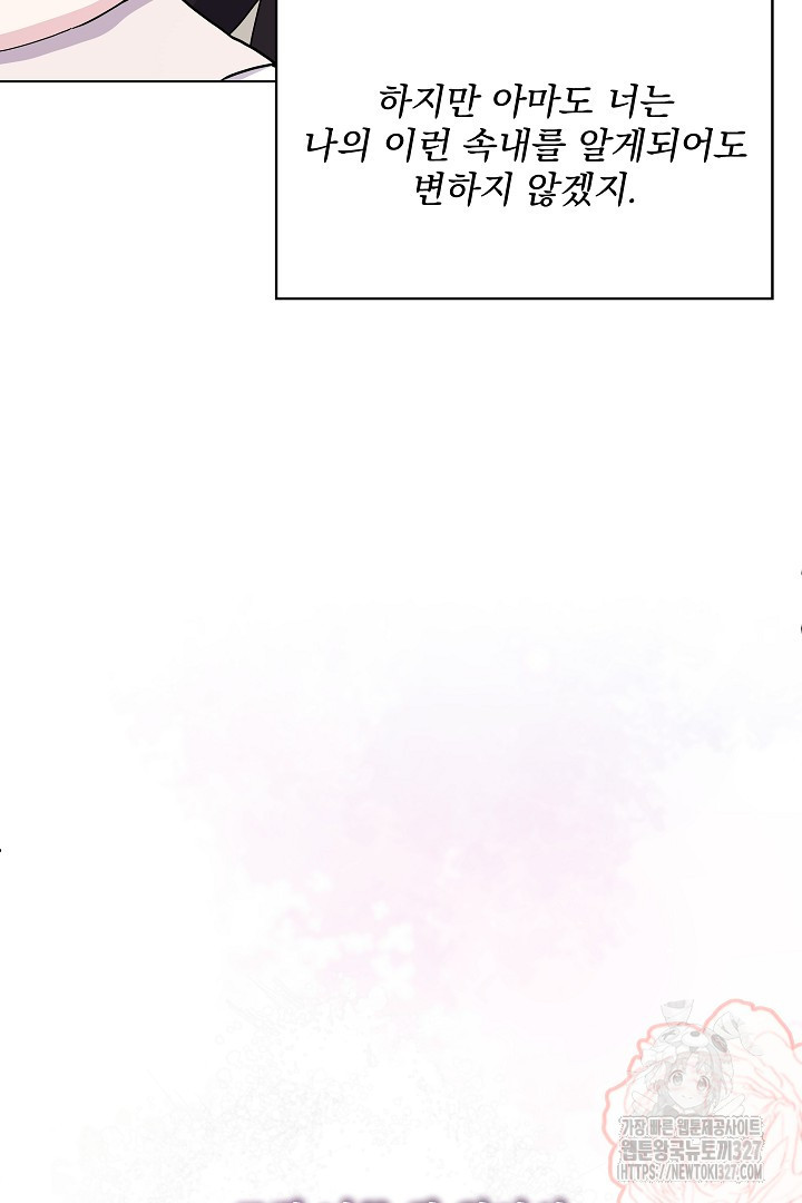 생각보다 훨씬 좋아해! 26화 27