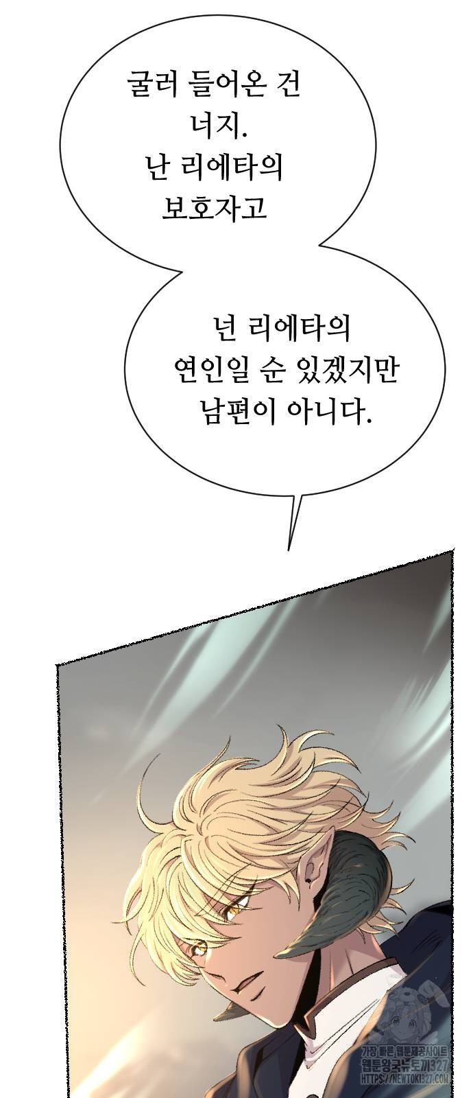 마른 가지에 바람처럼 170화 3