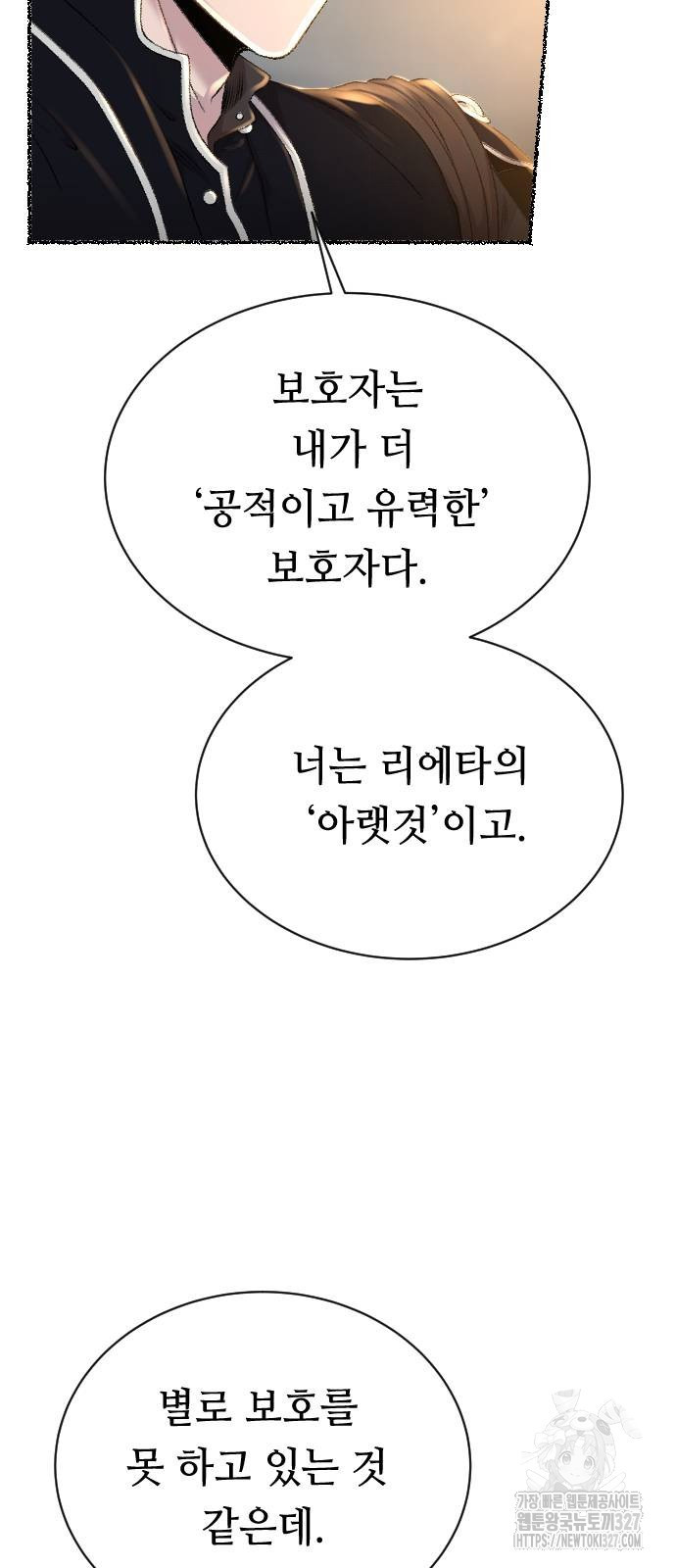마른 가지에 바람처럼 170화 5