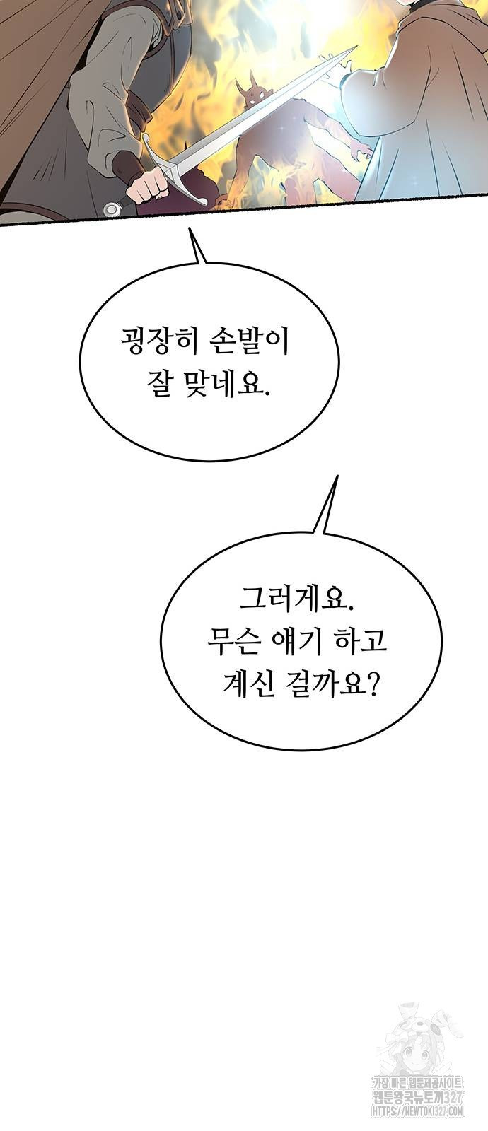 마른 가지에 바람처럼 170화 13