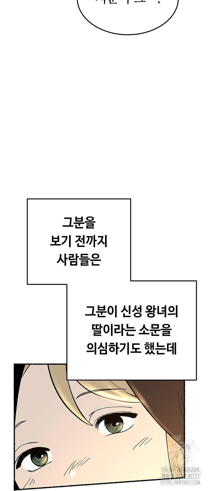 마른 가지에 바람처럼 170화 18