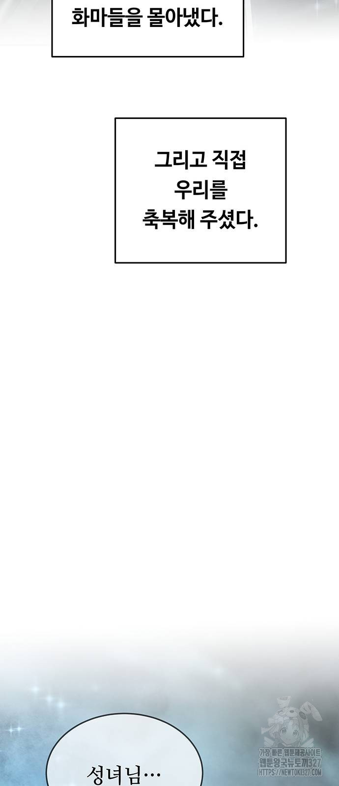 마른 가지에 바람처럼 170화 22