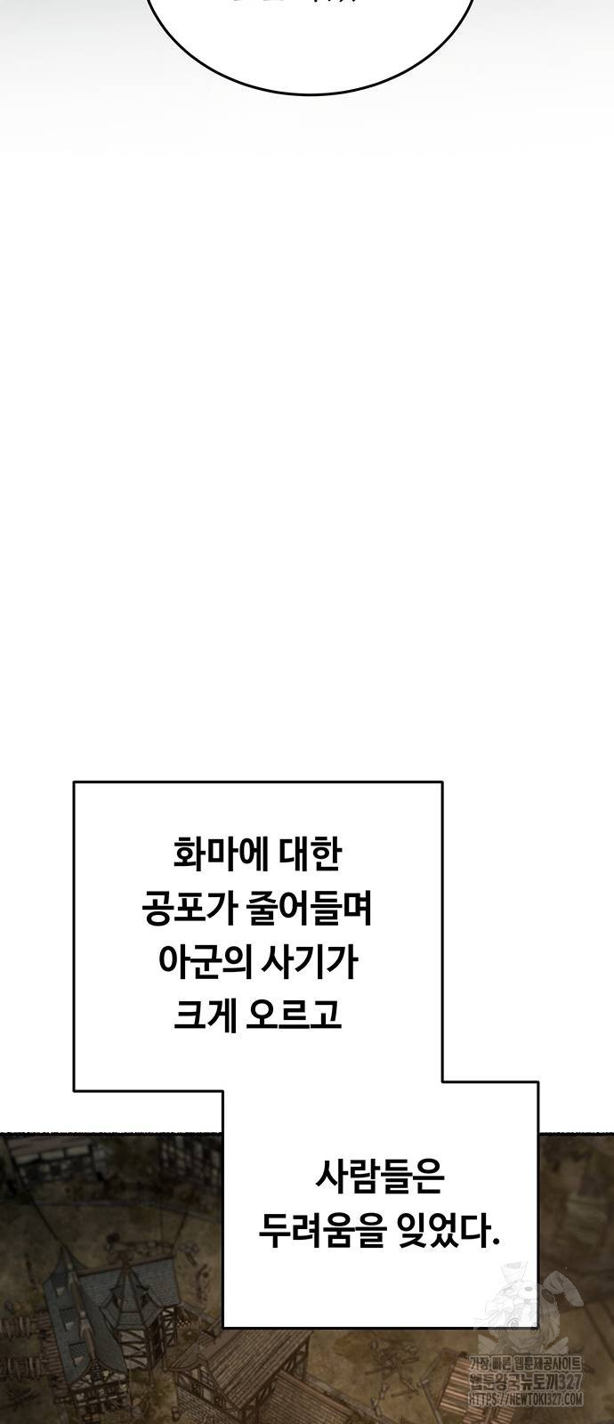 마른 가지에 바람처럼 170화 30