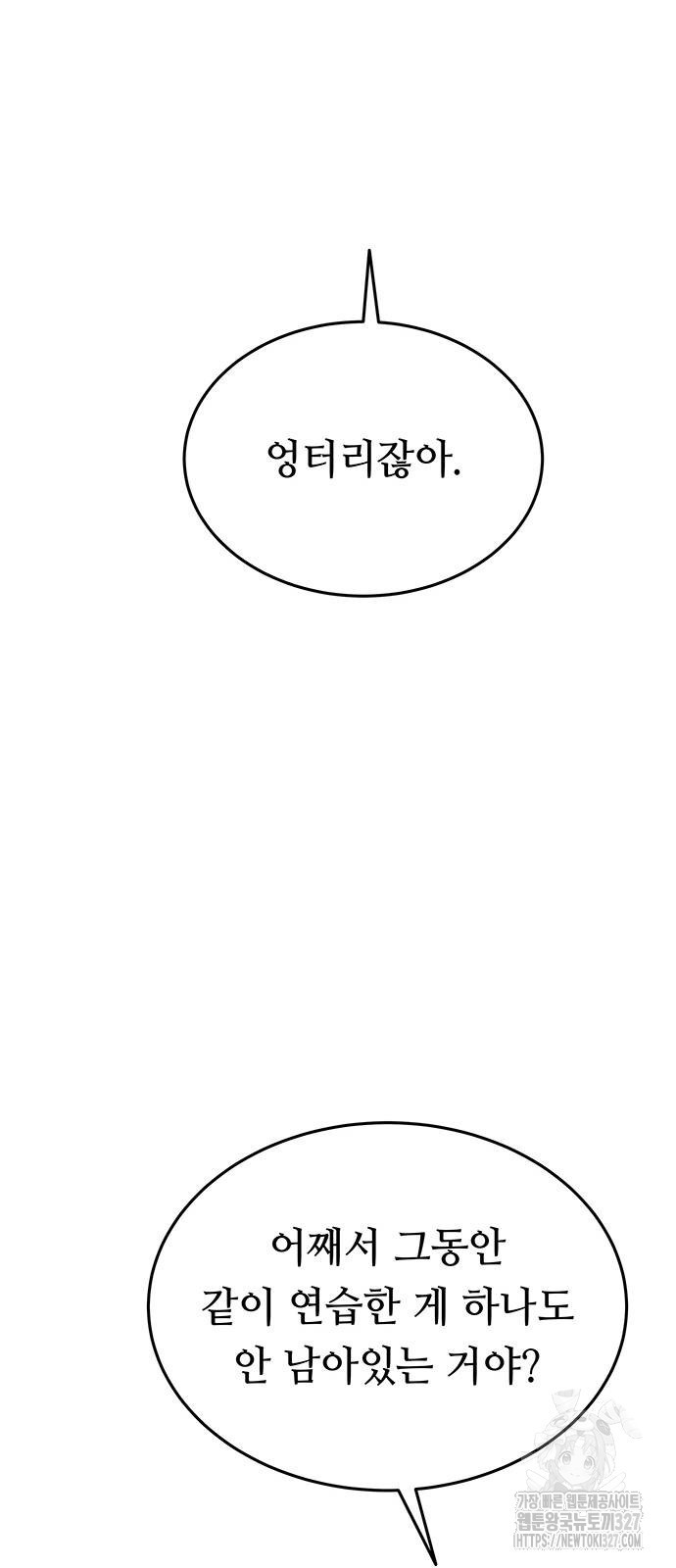 마른 가지에 바람처럼 170화 41