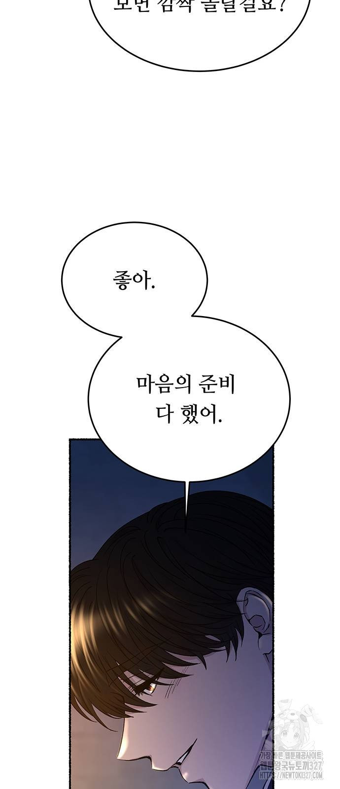 마른 가지에 바람처럼 170화 46