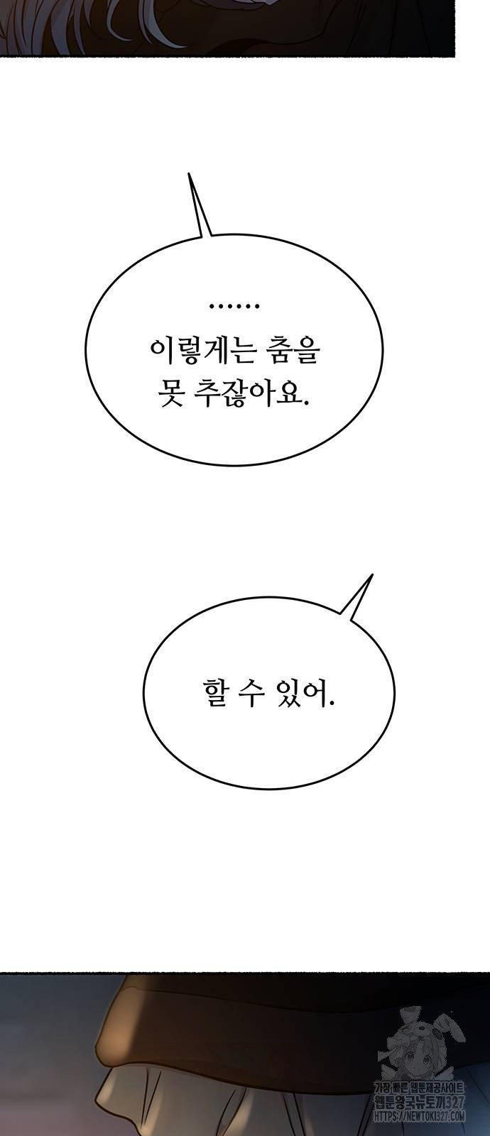 마른 가지에 바람처럼 170화 54