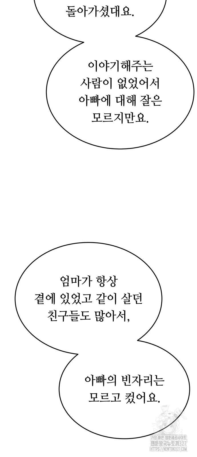 마른 가지에 바람처럼 170화 60