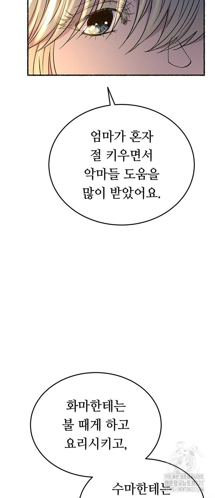 마른 가지에 바람처럼 170화 62