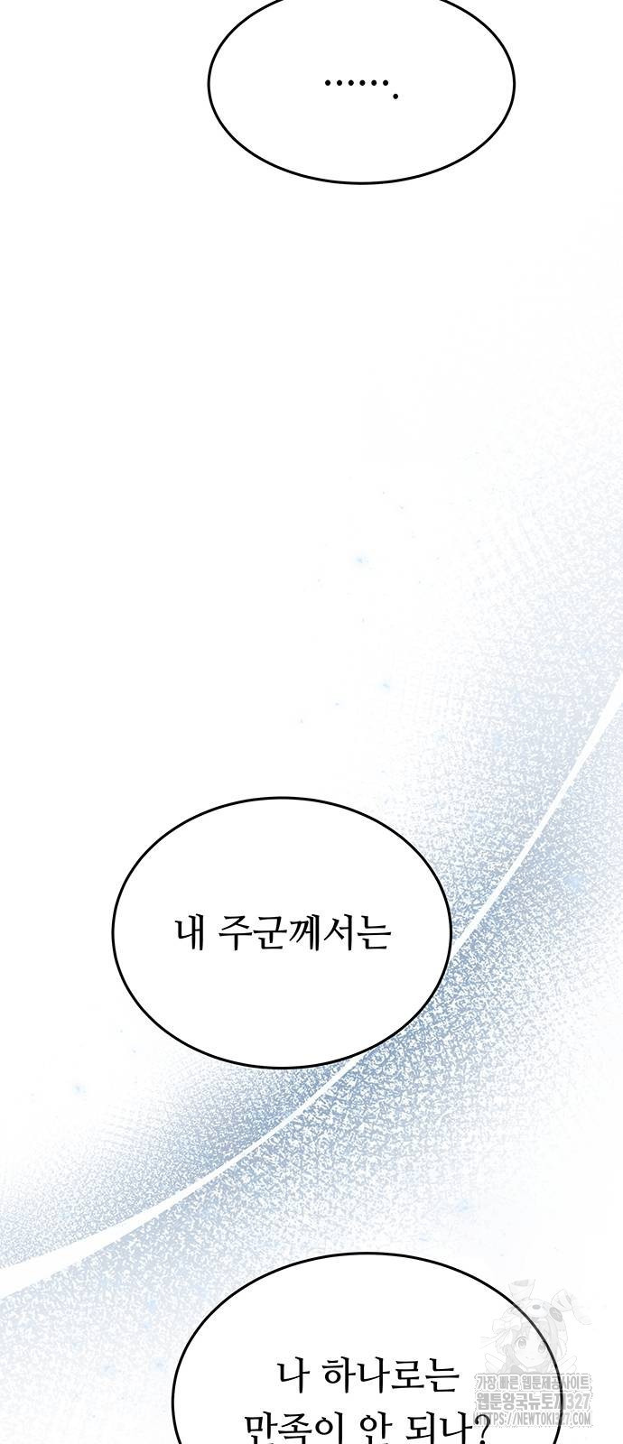 마른 가지에 바람처럼 170화 67