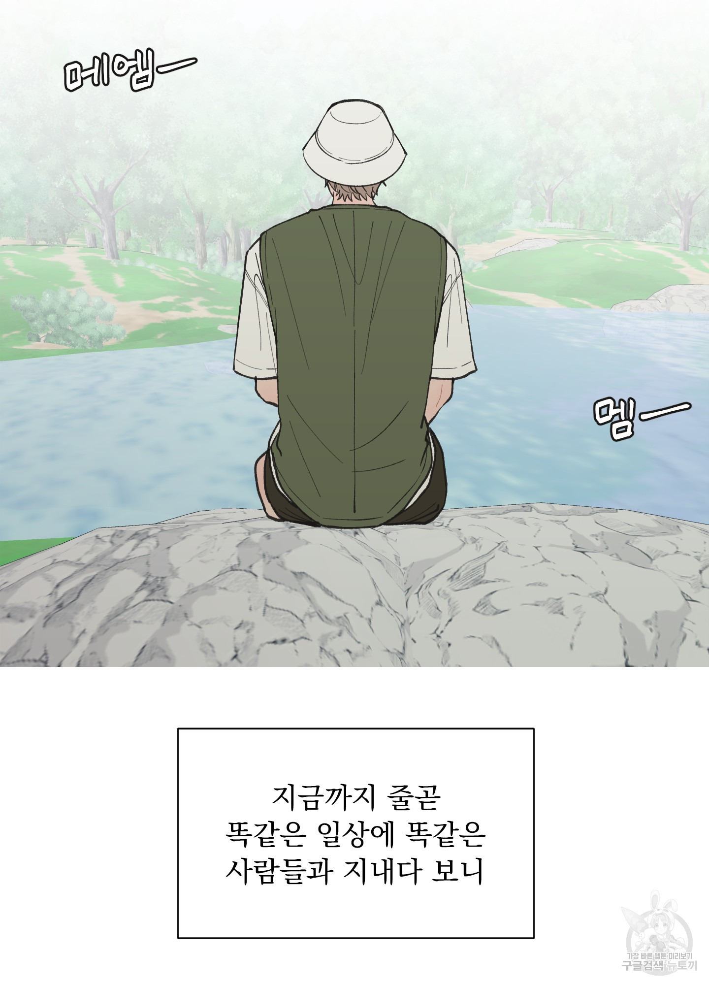 내 사랑도 고쳐주세요 13화 8