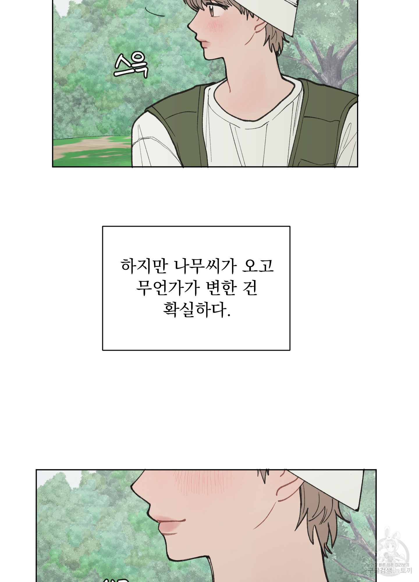 내 사랑도 고쳐주세요 13화 10